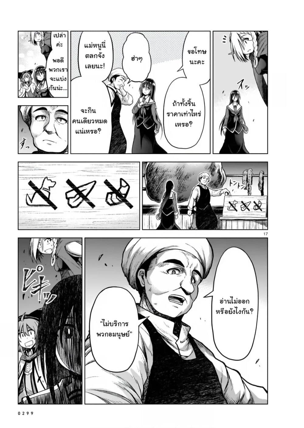 The Onee sama and the Giant 7 (18)